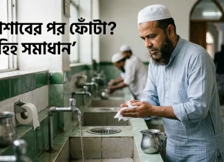 পেশাবের পর ফোঁটা: ইসলামী দৃষ্টিভঙ্গি।