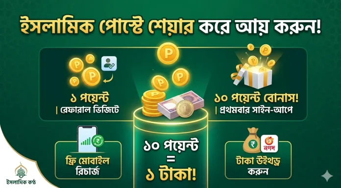 পোস্ট শেয়ার করে আয় করুন। পোস্ট শেয়ার করে আয় করুন